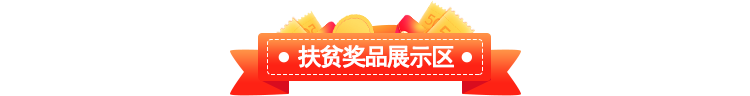 助农扶贫