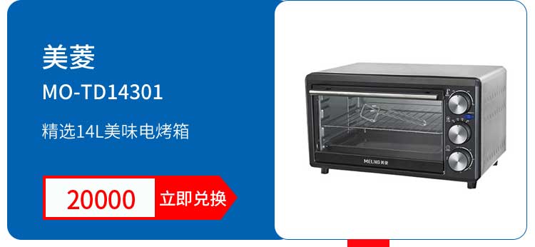 美菱 14L电烤箱MO-TD14301