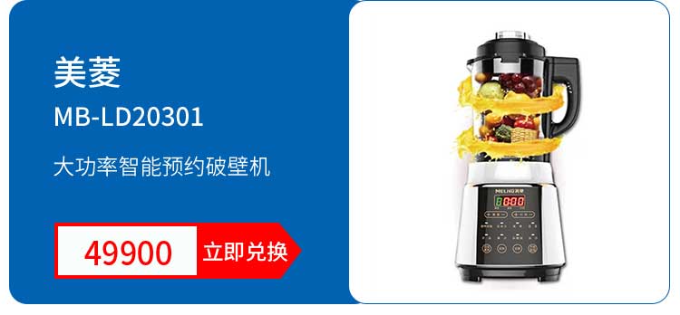 美菱 大功率料理机MB-LD20301